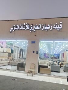 حراج النسيم