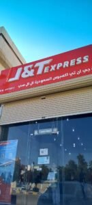 J&T Express