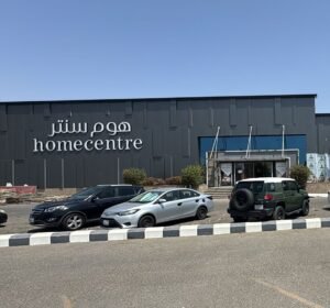 متجر هوم سنتر للأثاث