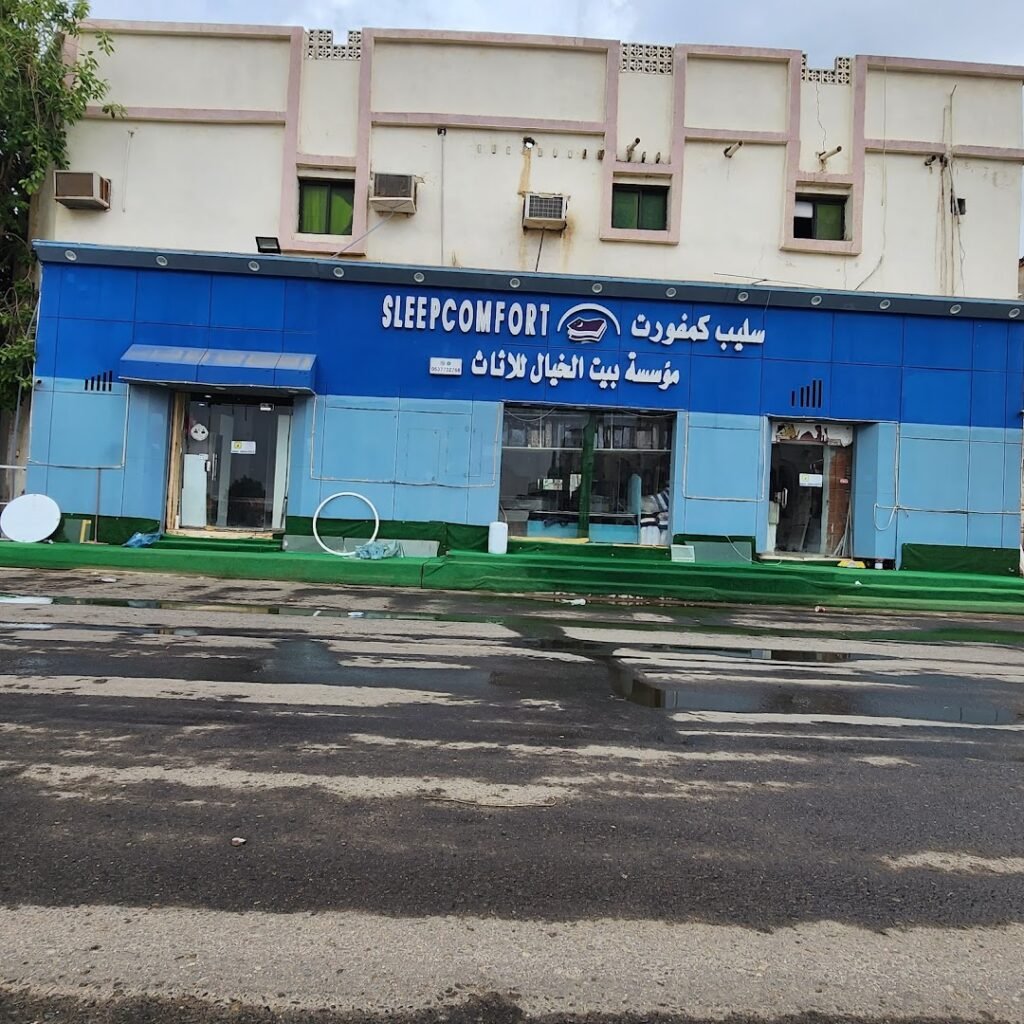 صورة شركة مؤسسة بيت الخيال للأثاث