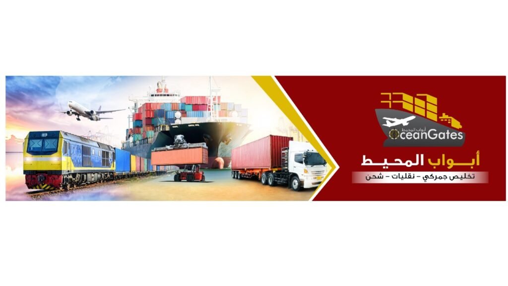 صورة شركة شركة ابواب المحيط للتخليص الجمركي