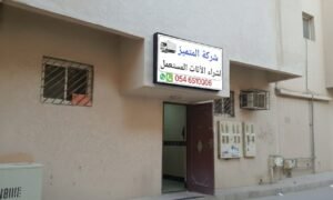 شركة المتميز شراء اثاث مستعمل