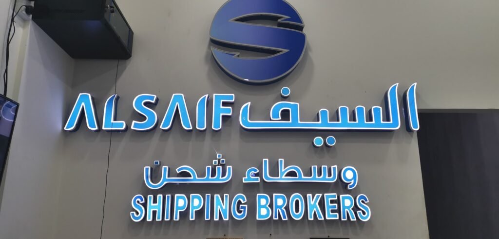 صورة شركة شركة السيف للشحن