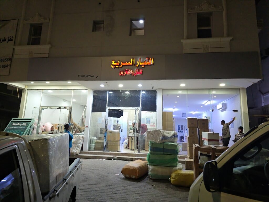 صورة شركة شركة التيار السريع – فرع الأحساء