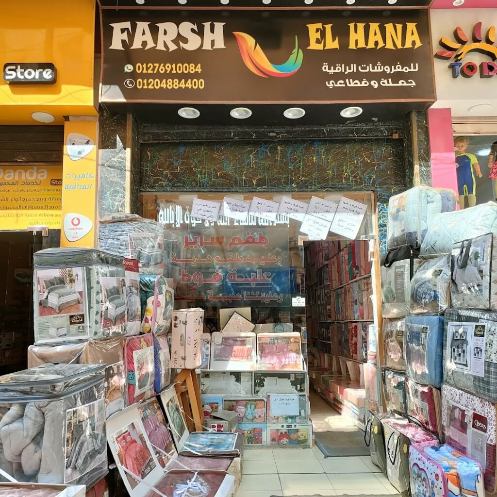 صورة شركة شركة فرش الحنا للأثاث