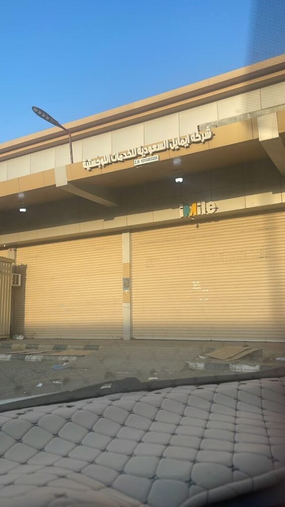 صورة شركة شركة imil السعودية للشحن
