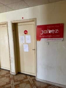 شركة جاهز الدولية حفر الباطن