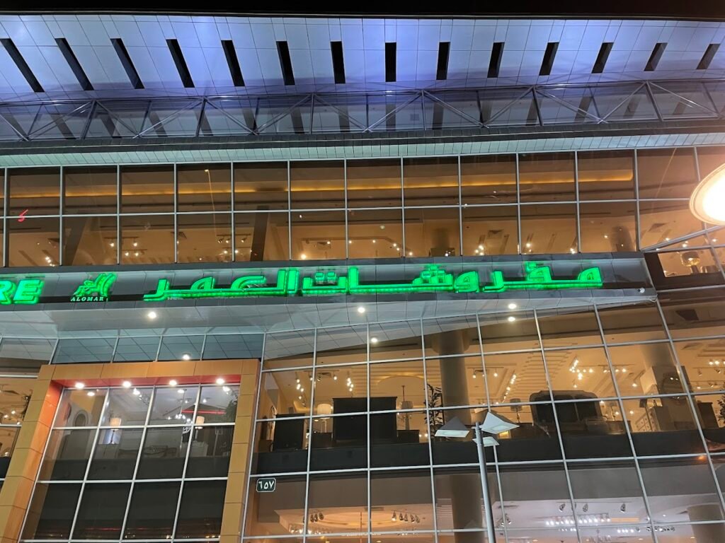 صورة شركة شركة مفروشات العمر