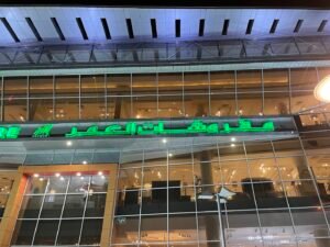 شركة مفروشات العمر