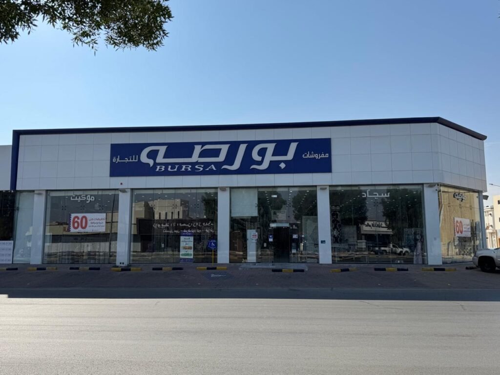 صورة شركة شركة مفروشات بورصة للتجارة فرع عنيزة