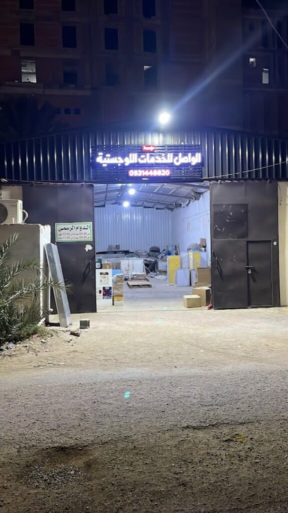 صورة شركة شركة مكتب الواصل للشحن البضائع والمهمات