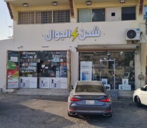 شركة مركز شحن الجوال