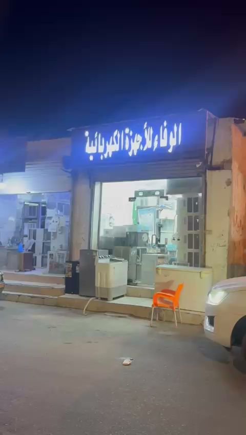 صورة شركة شركة متخصصة لشراء الأثاث المستعمل فرع مكة