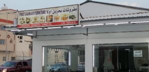 شركة متخصصة لشراء الأثاث المستعمل