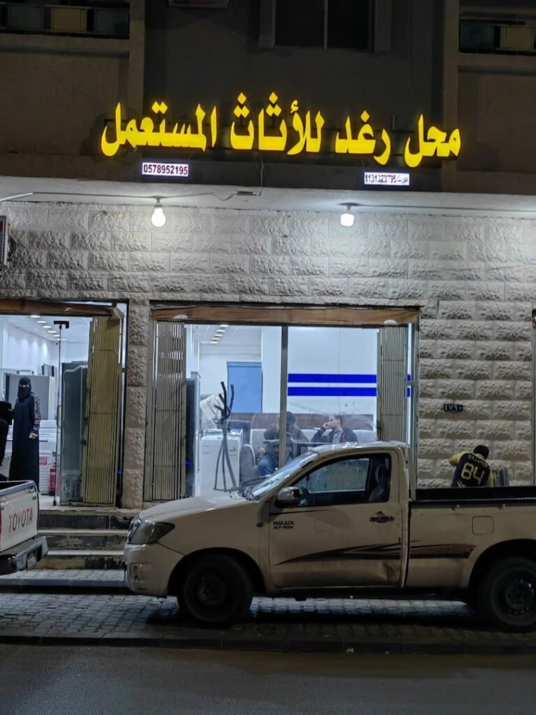 صورة شركة شركة متخصصة لشراء وبيع الأثاث المستعمل