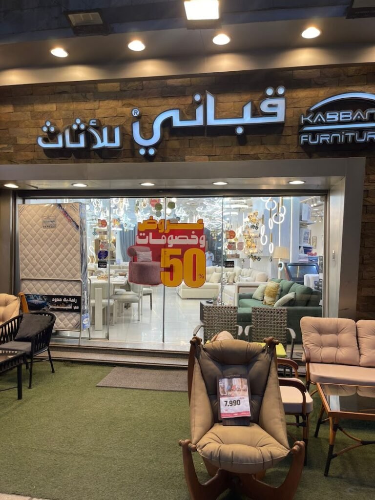 صورة شركة شركة قباني للأثاث فرع لوران