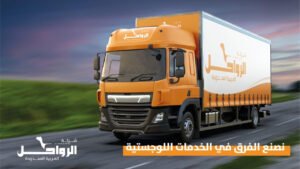 شركة رواحل العربية للنقل