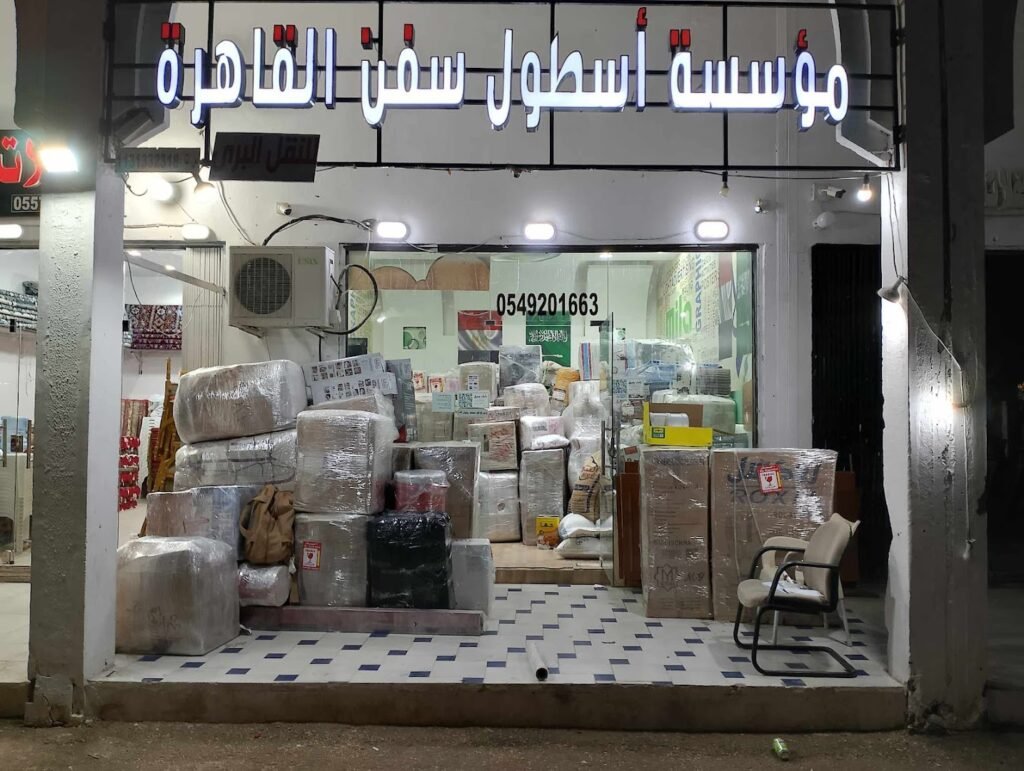 صورة شركة شركة سفينه القاهره للشحن البحري