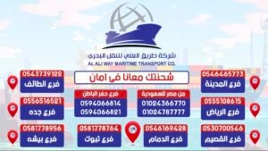 شركة طريق العلي للشحن