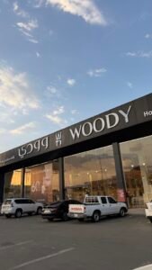 شركة وودي للأثاث