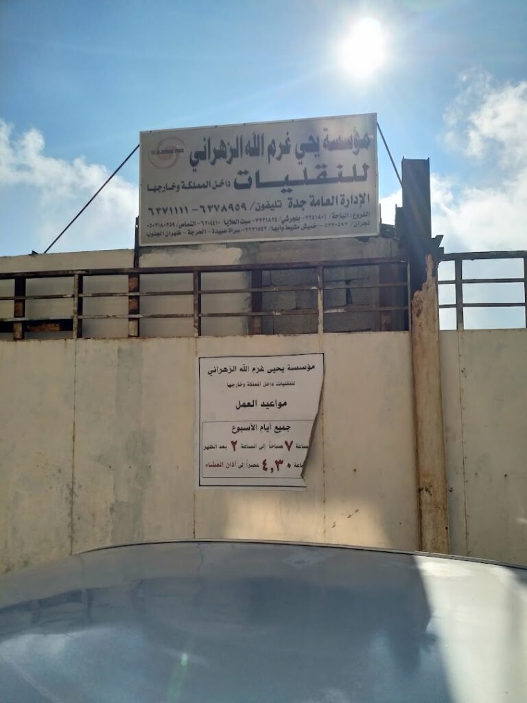 صورة شركة شركة يحيى الزهراني لخدمات الشحن